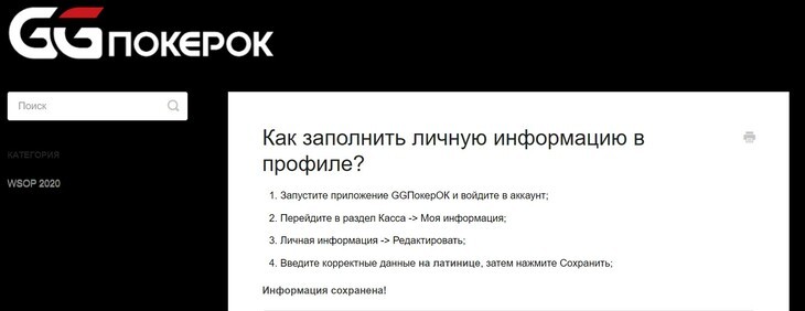 Заполнение личной информации