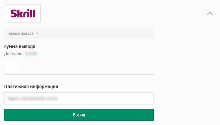 Вывод через Skrill